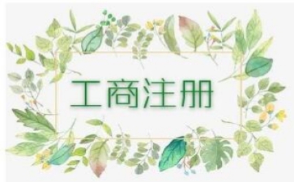 上海注册集团公司有什么好处？